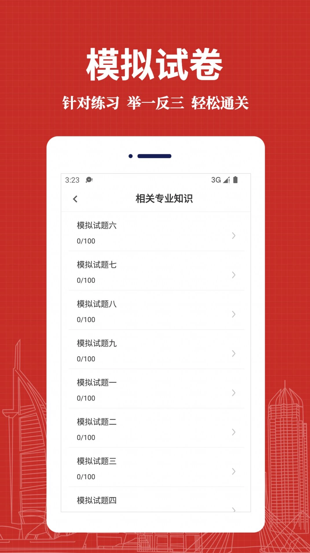 初级药师易题库免费原版图2