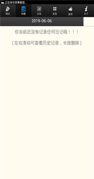 简洁日记app下载