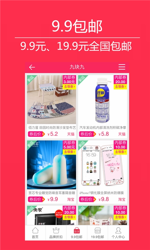 微惠购手机免费版图2