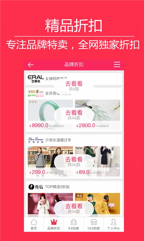 微惠购手机免费版图3