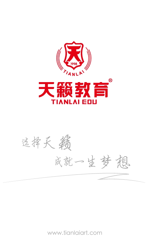 天籁教育云管理端官方正版图1