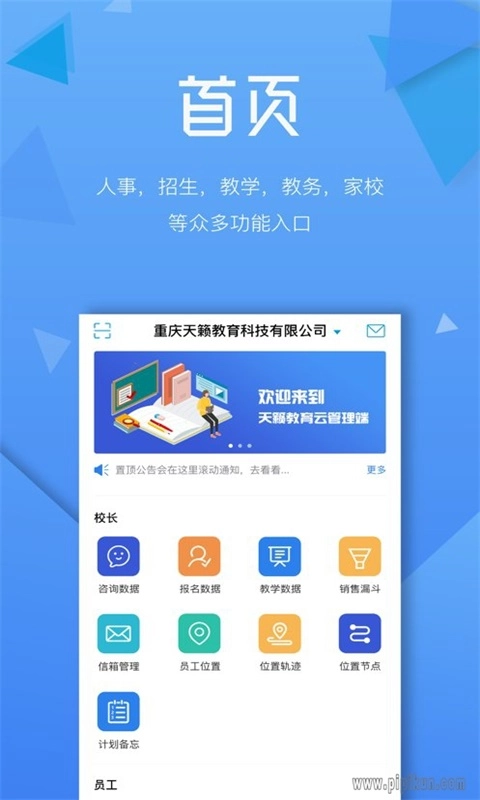 天籁教育云管理端官方正版图2