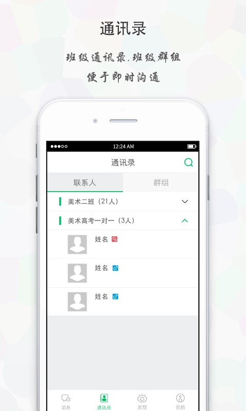 天籁教育云管理端官方正版图3