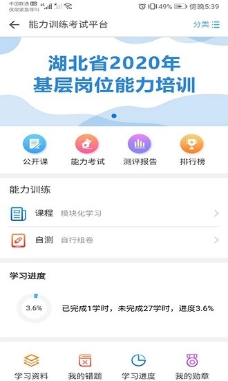 职业健康培训安卓版下载