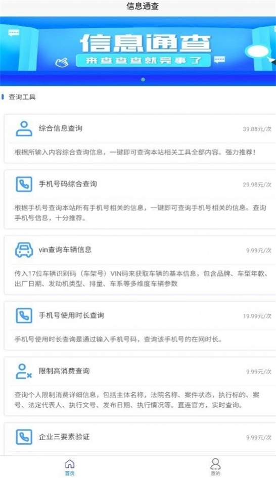 信息通查手机正版图1