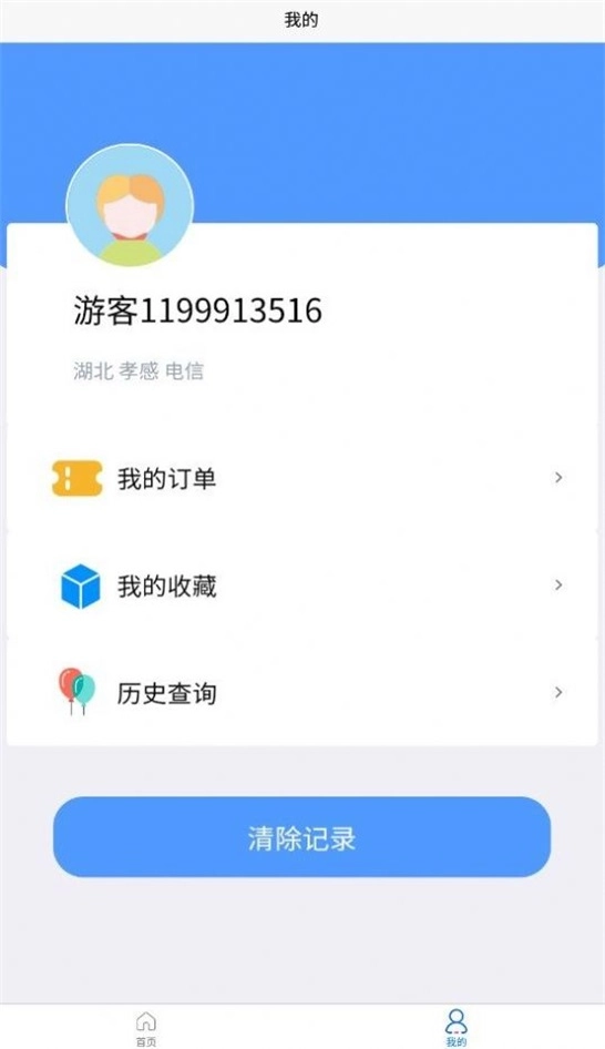信息通查手机正版图2
