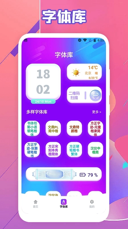 艺术字体转换器通用版图1