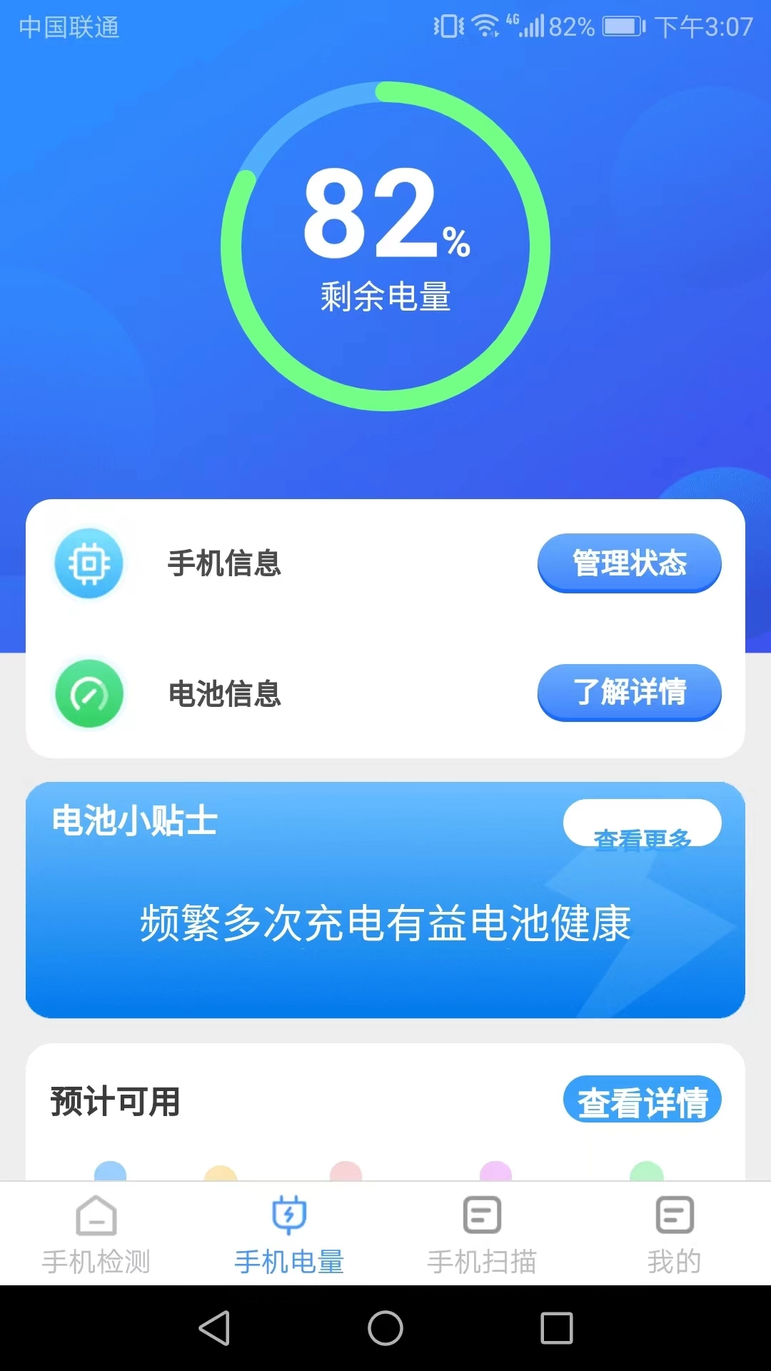 手机万能扫描截图2