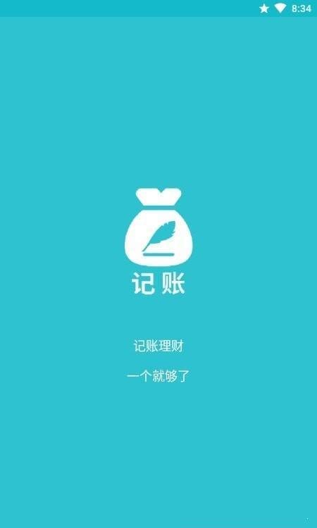 吾爱记账手机最新版图1