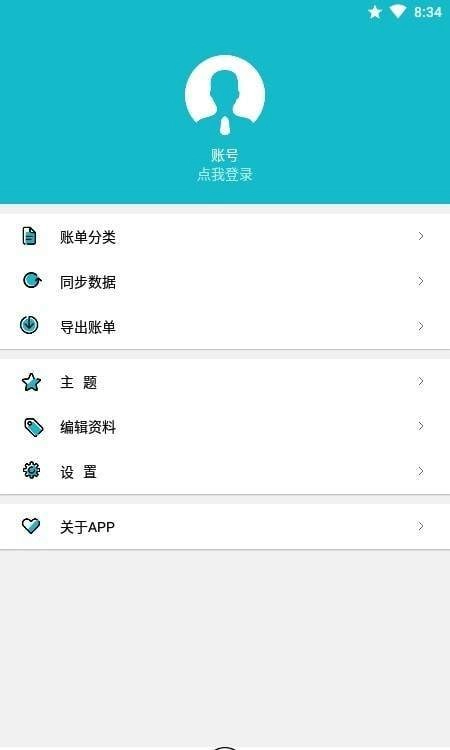 吾爱记账手机最新版图3
