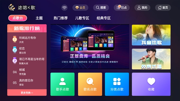 途唱K歌原版图2