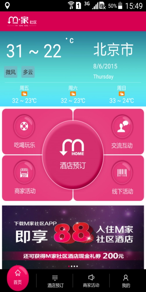 M家社区官方最新版图3