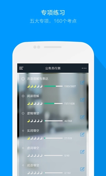 猿题库行测安卓直装版图3
