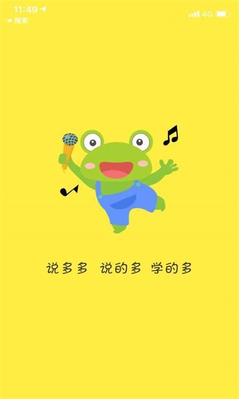 说多多免费原版图3