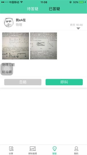 叮叮老师无广告版图1