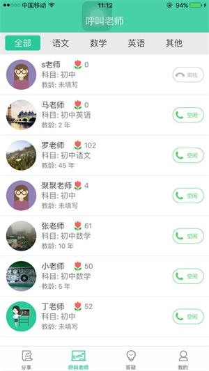 叮叮老师无广告版图3