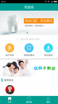优益齿安卓版图1