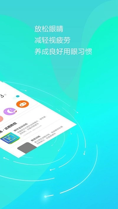 护眼天使官方版图3