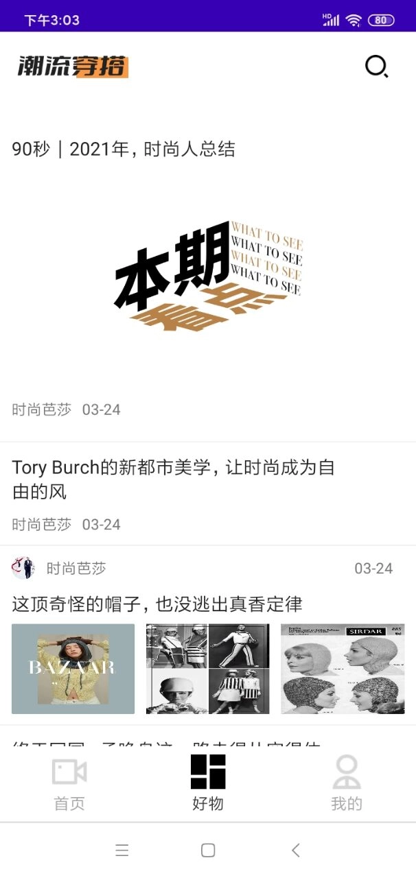 潮流穿搭种草手机正版图1