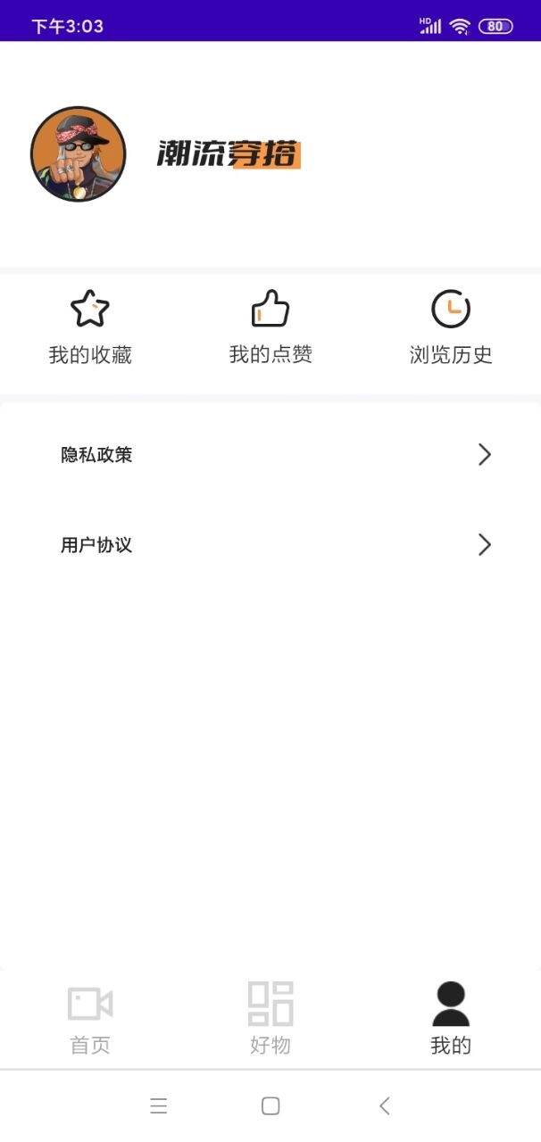潮流穿搭种草手机正版图2
