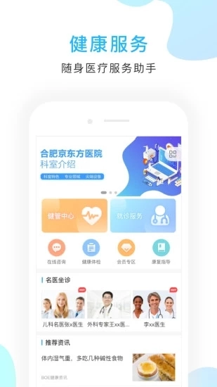京东方医院最新版图2