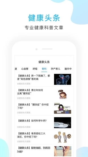 京东方医院最新版图3