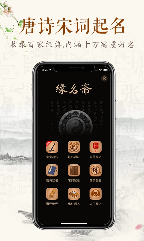 缘名斋起名安卓版图1