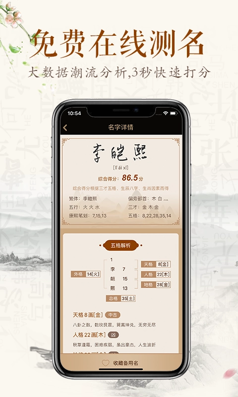 缘名斋起名安卓版图2
