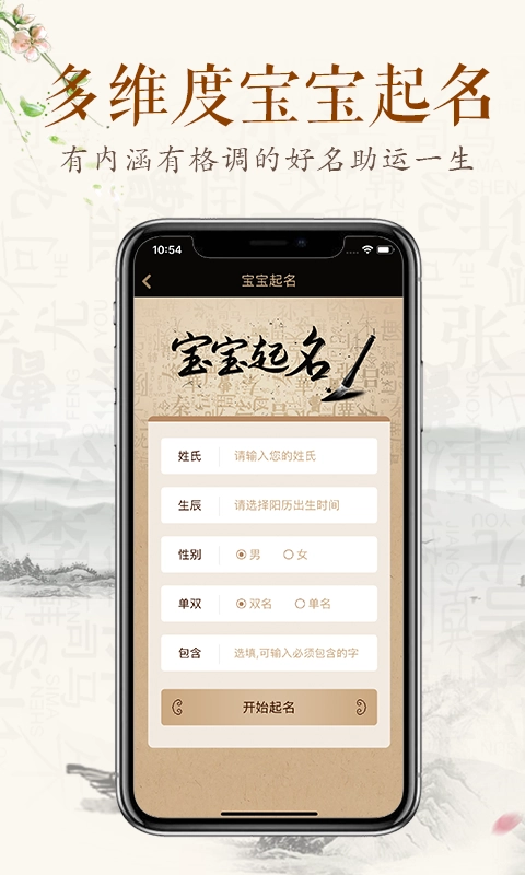 缘名斋起名安卓版图3