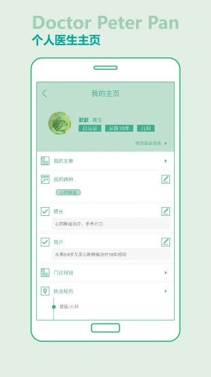 彼得潘医生官方版图1
