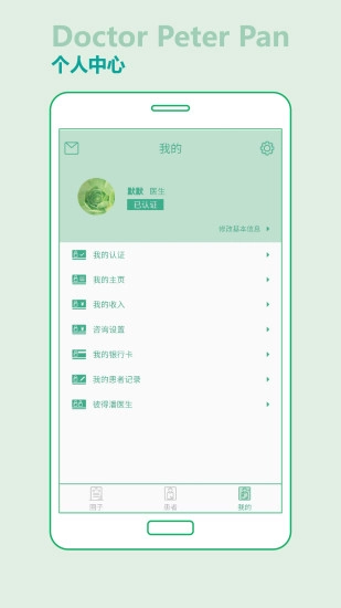 彼得潘医生官方版图2