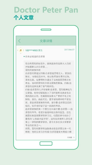 彼得潘医生官方版图3