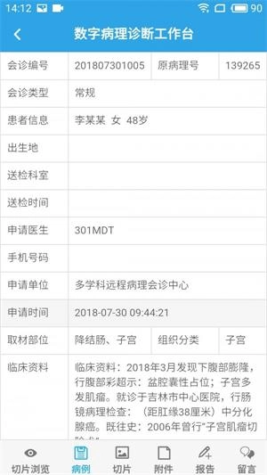 病理通手机版图1