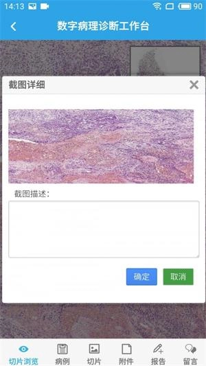 病理通手机版图2