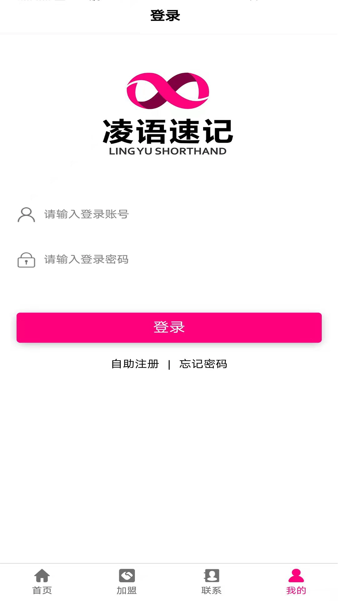 凌语教育官方版图2