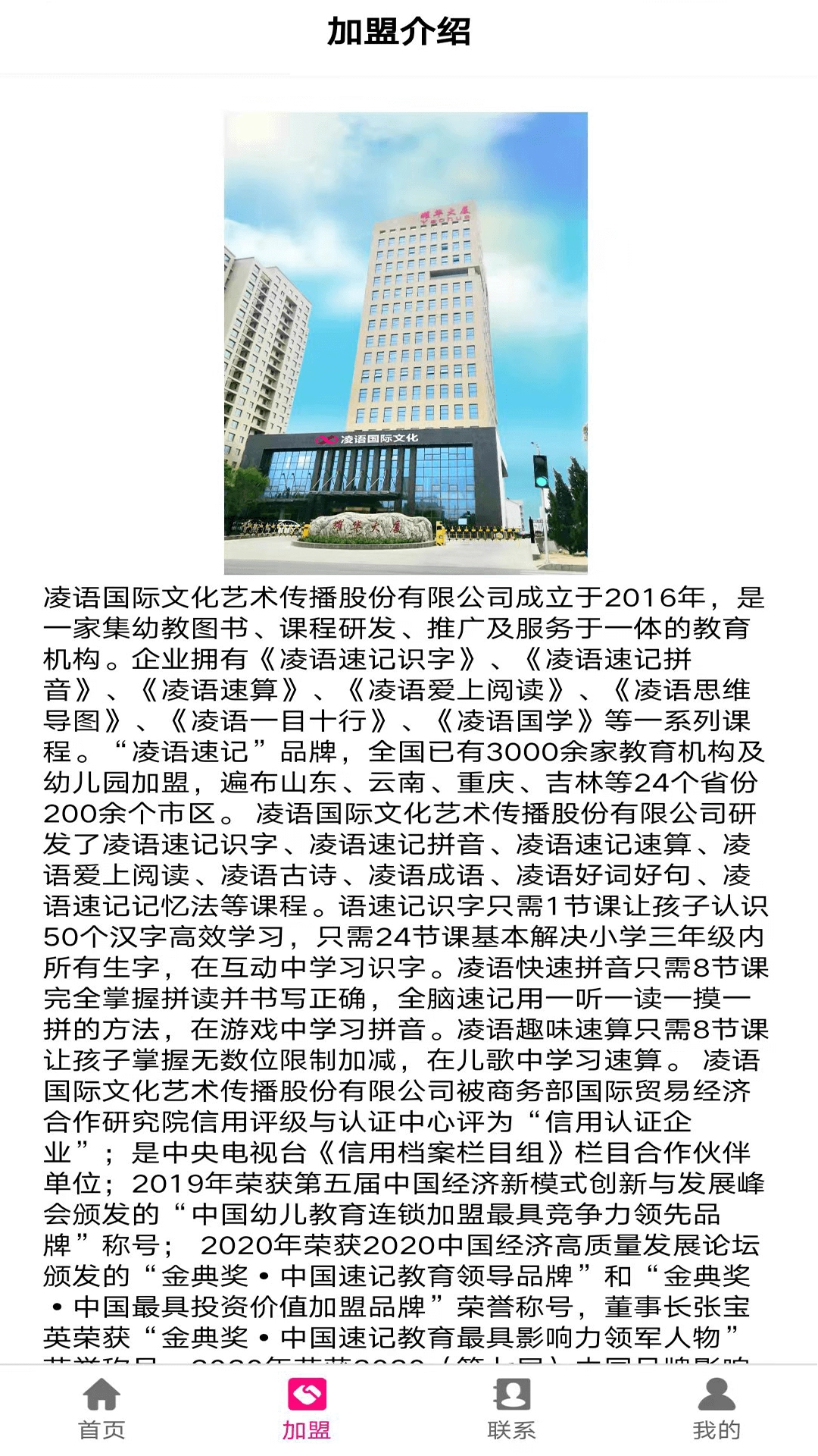 凌语教育官方版图3