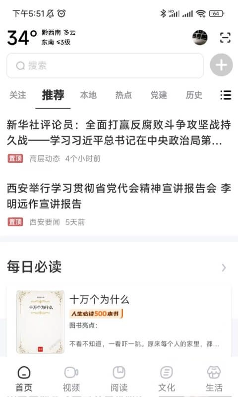数字黔西南官方版图2