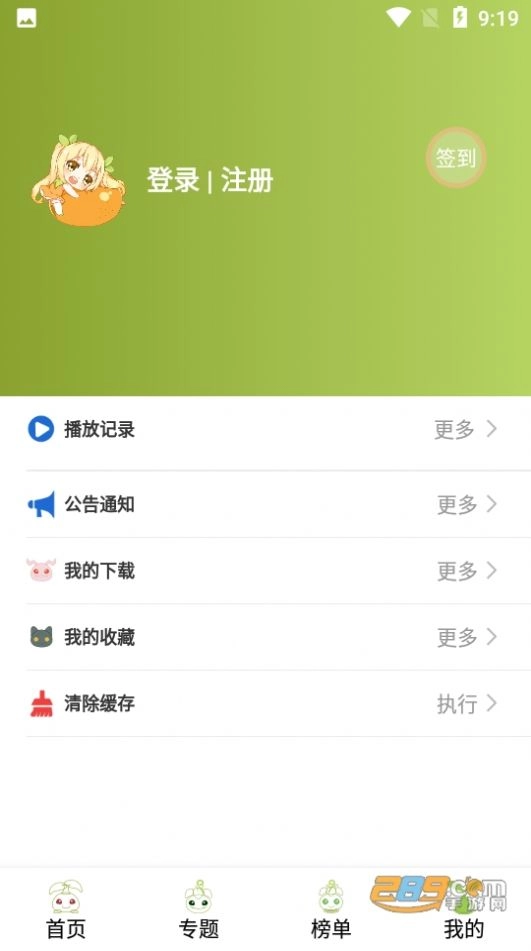 MiFun动漫无广告版图3