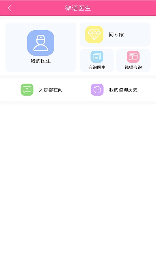 微语问诊最新免费版图2