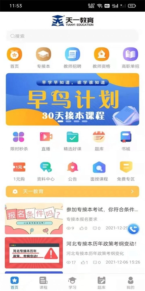天一镕尚官方正版图2
