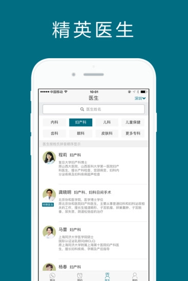 卓正诊所手机免费版图1
