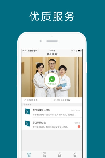 卓正诊所手机免费版图2
