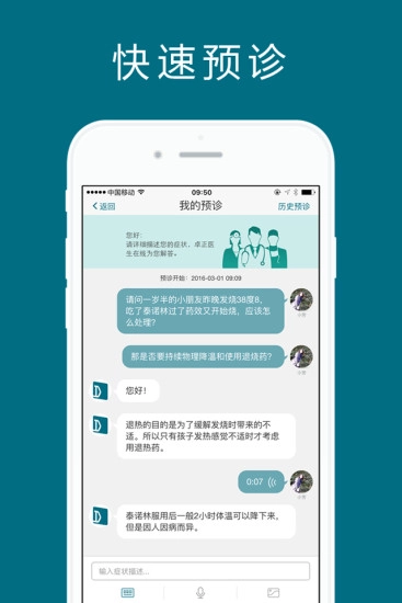 卓正诊所手机免费版图3