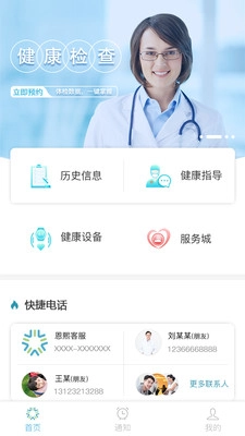 恩熙健康安卓版图2