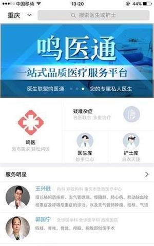 鸣医通官方版图1