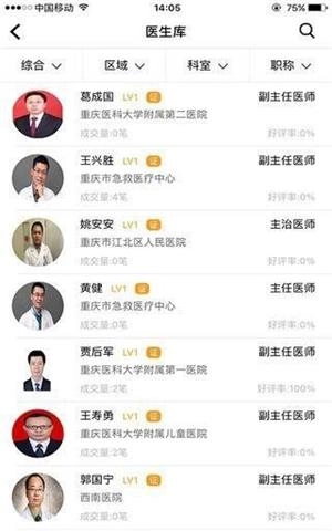 鸣医通官方版图3