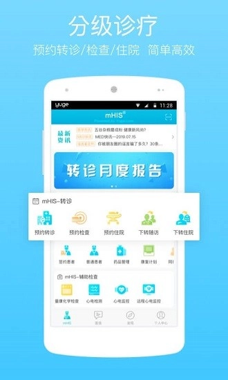 渔歌医疗最新免费版图1
