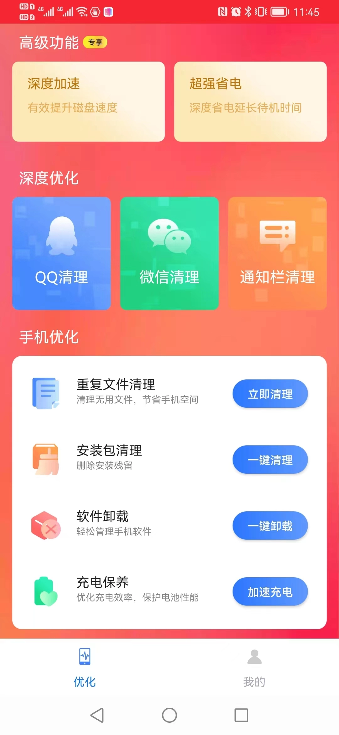 流畅清理王官方版图2