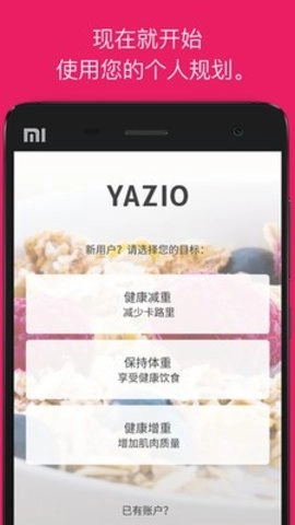卡路里管家手机版图1