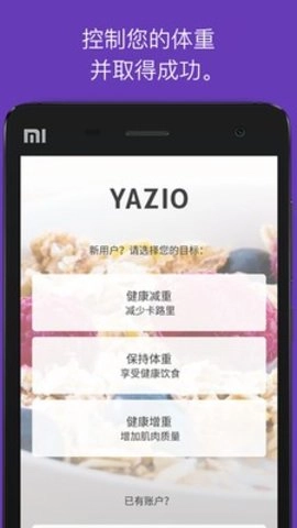 卡路里管家手机版图2